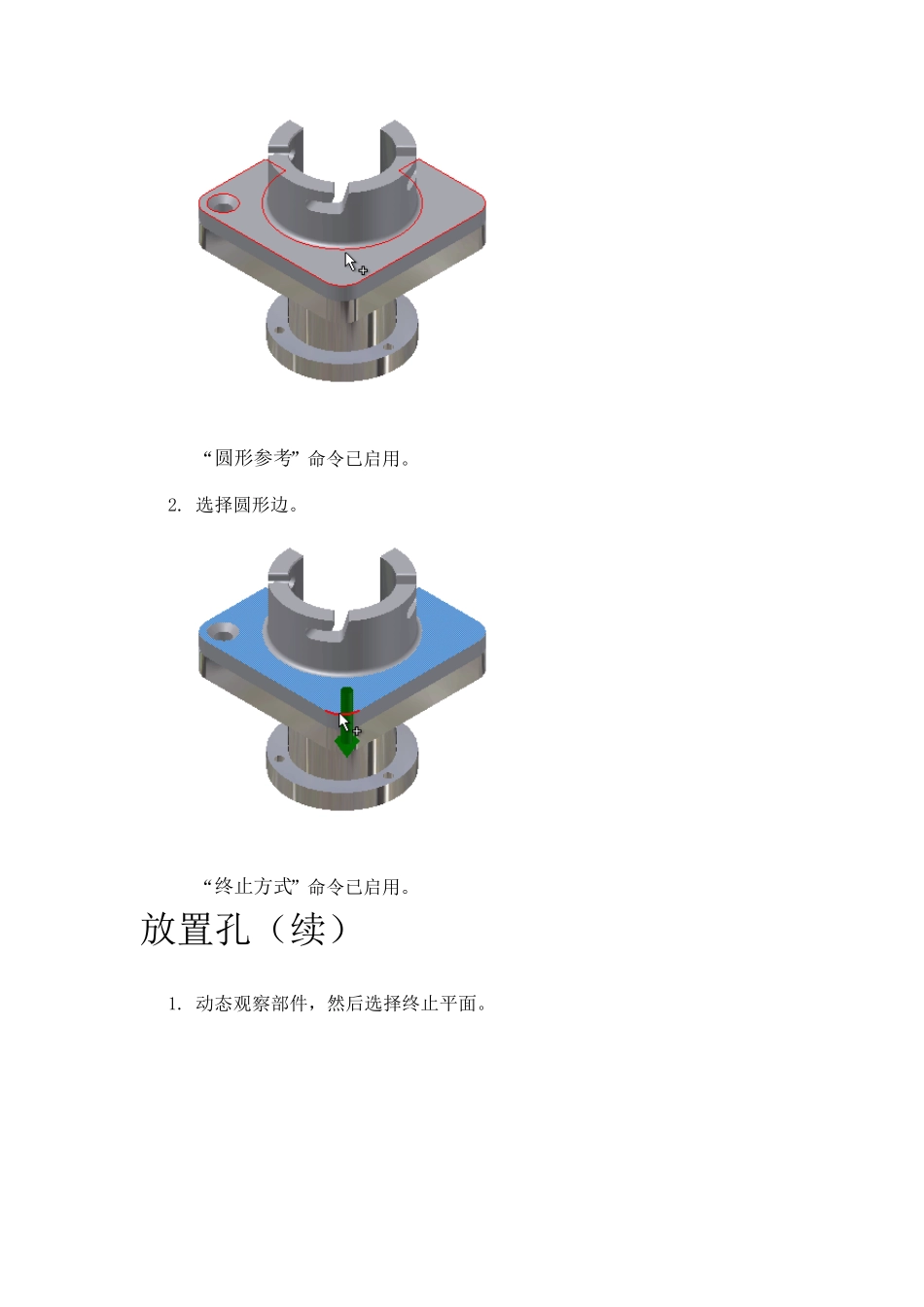 Inventor螺栓联接_第3页