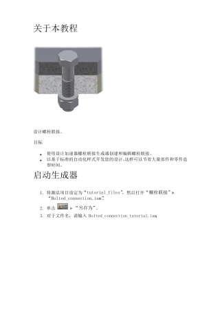 Inventor螺栓联接