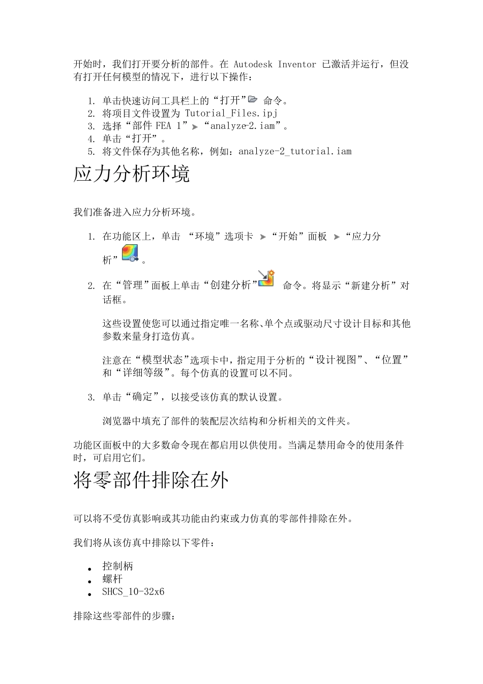 Inventor装配件应力分析_第2页