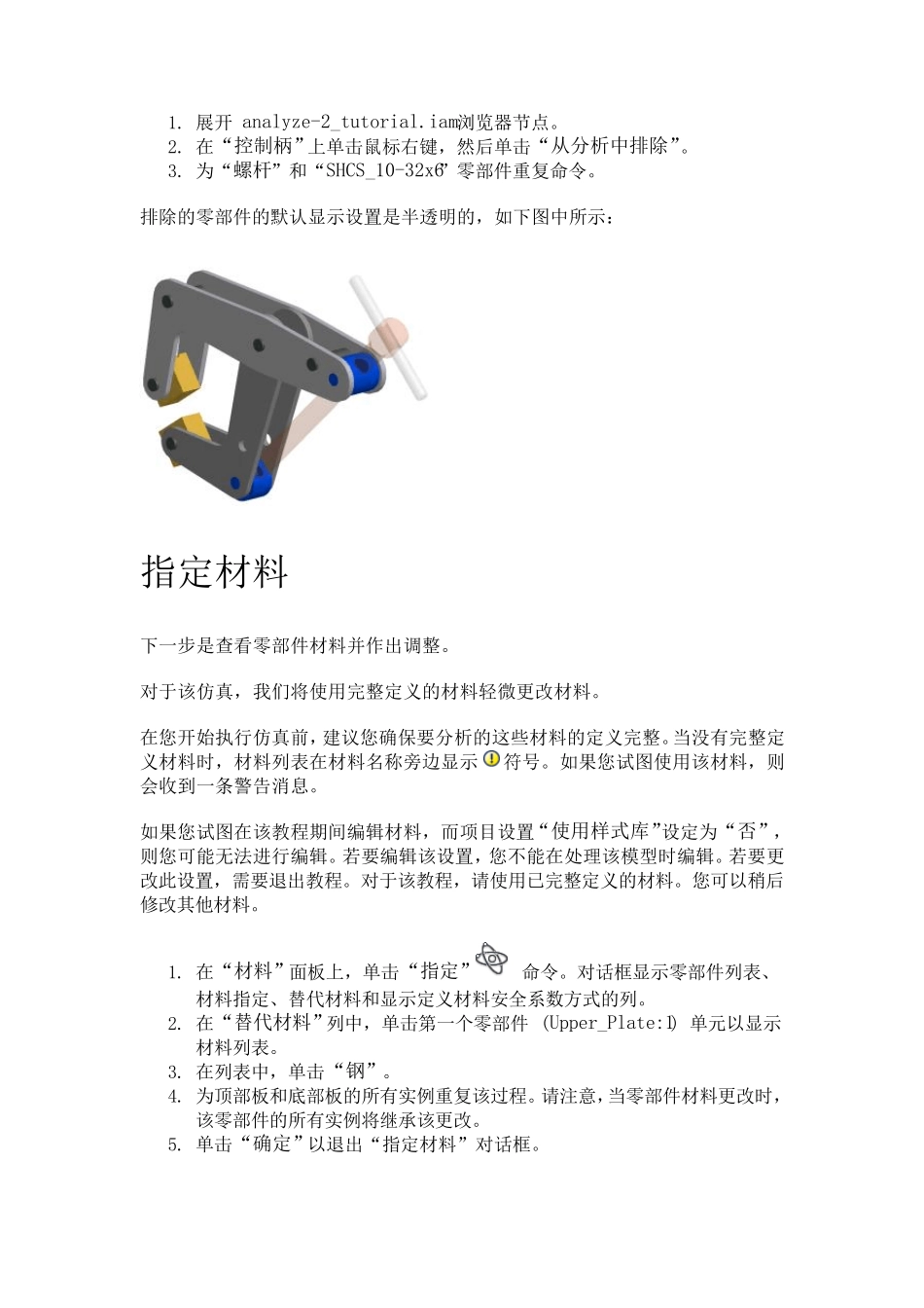 Inventor装配件应力分析_第3页