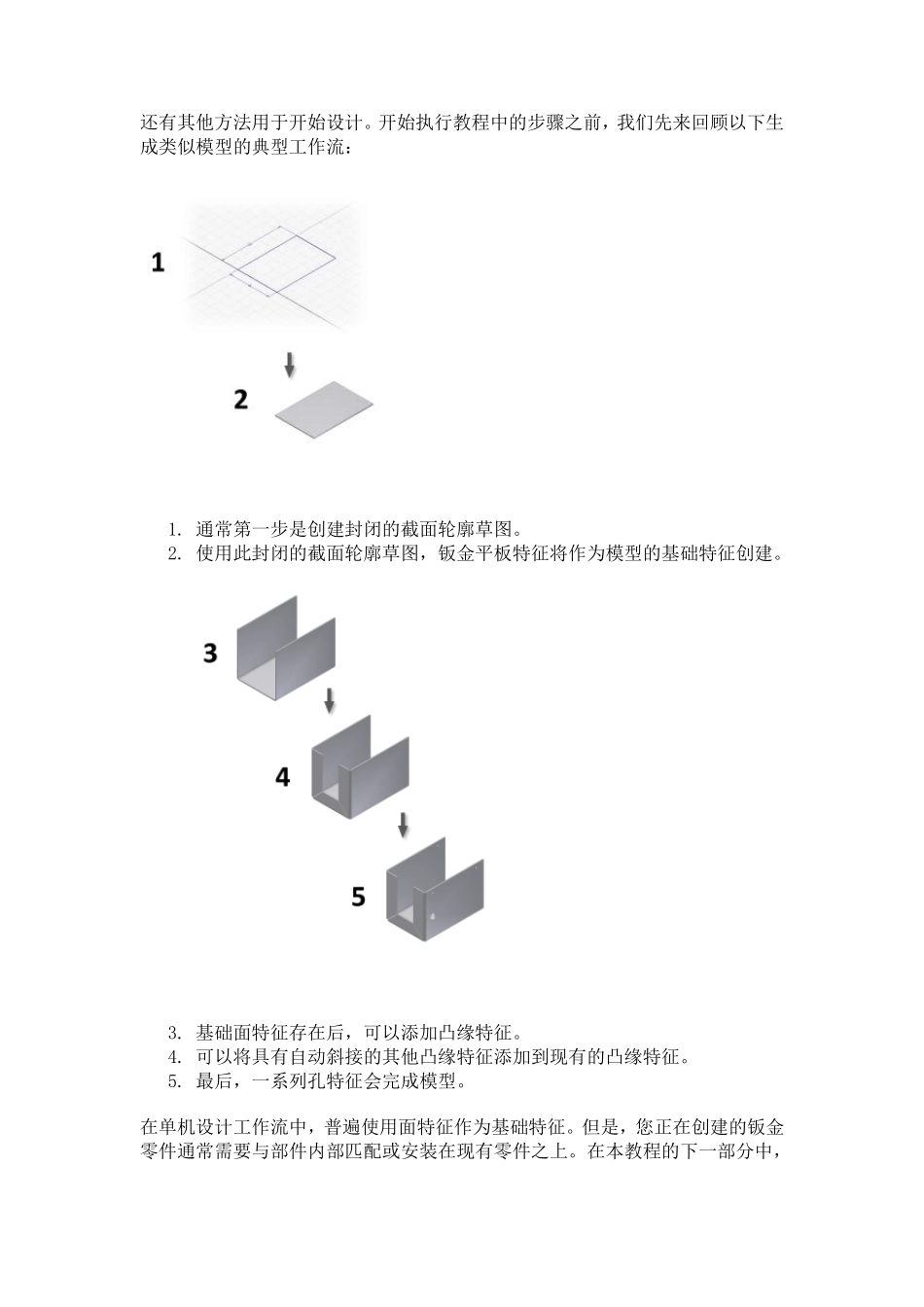 inventor钣金设计教程_第2页
