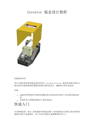 inventor钣金设计教程