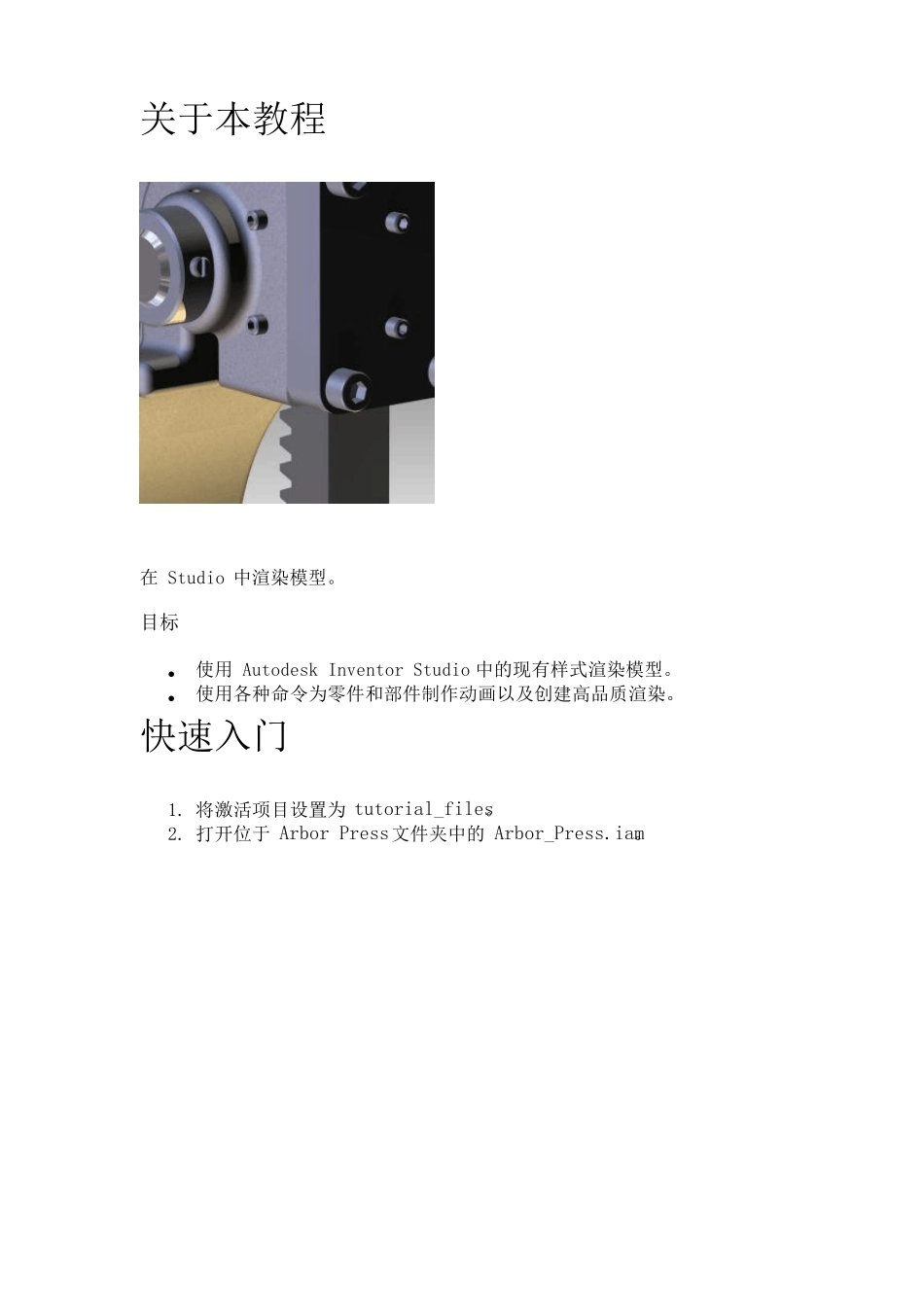 Inventor静态渲染_第1页