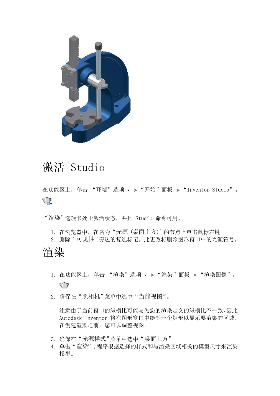 Inventor静态渲染_第2页