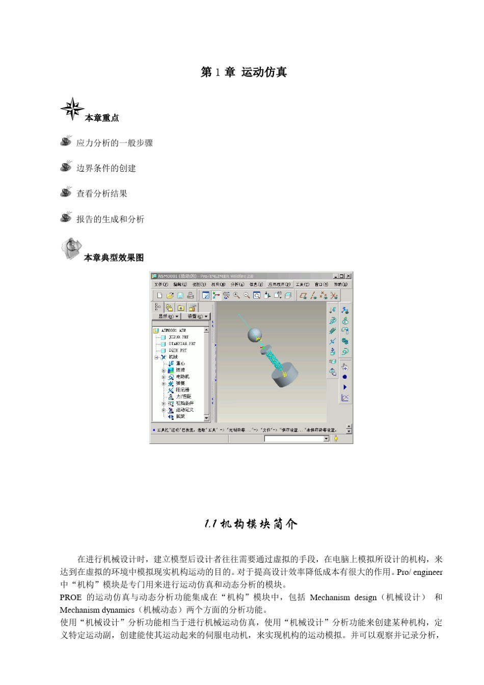 iNVENTOR运动仿真分析_第1页