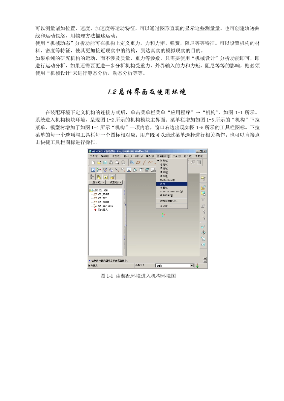 iNVENTOR运动仿真分析_第2页