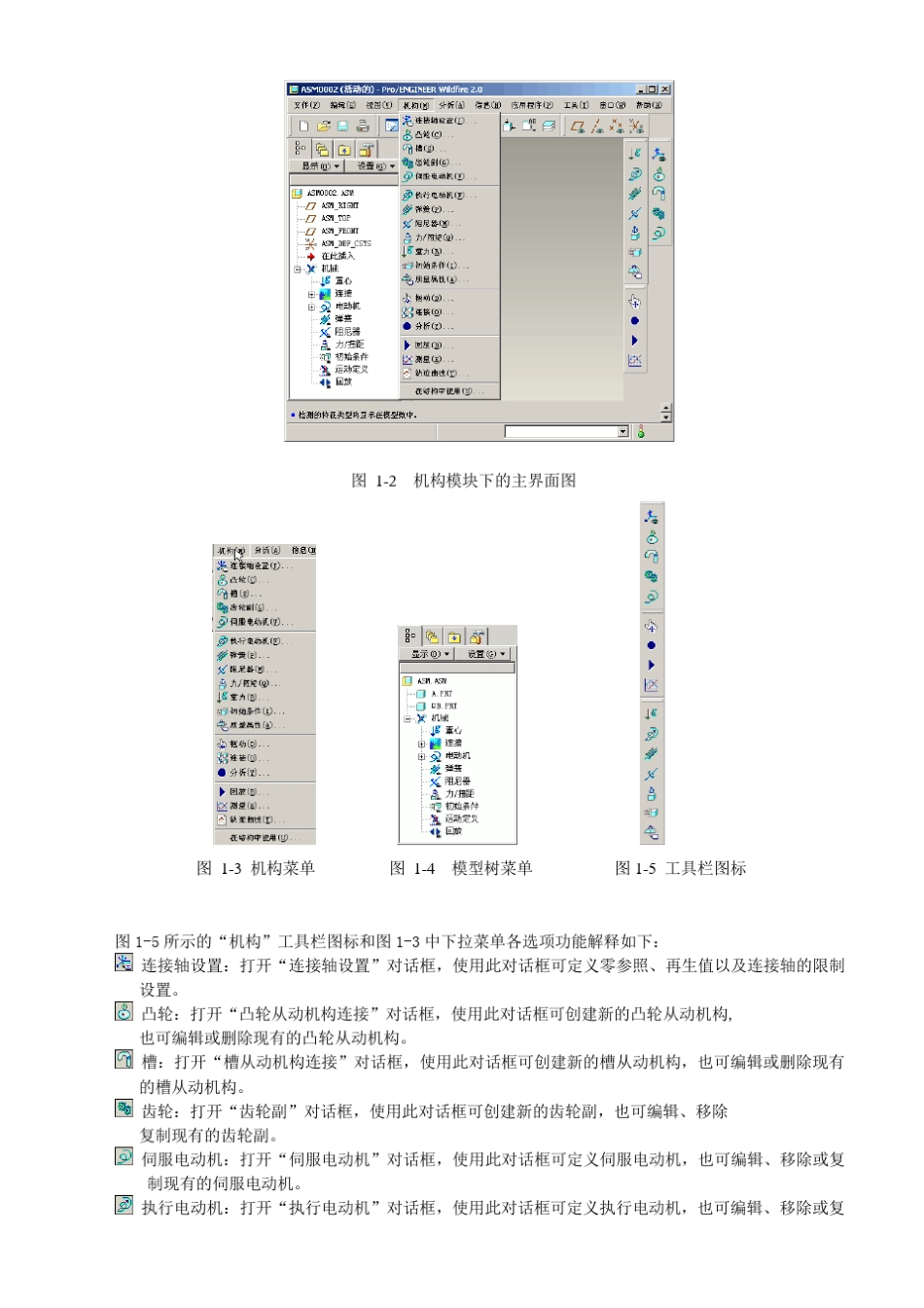 iNVENTOR运动仿真分析_第3页