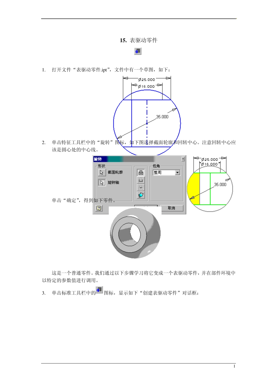 Inventor高级培训教程6_第1页
