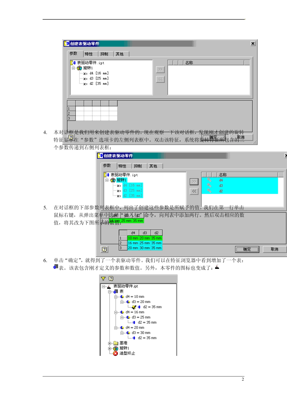Inventor高级培训教程6_第2页