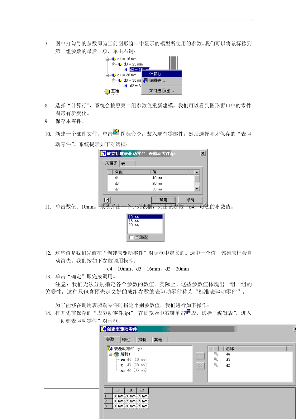 Inventor高级培训教程6_第3页