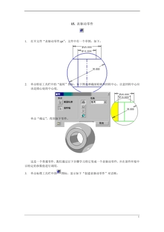 Inventor高级培训教程6