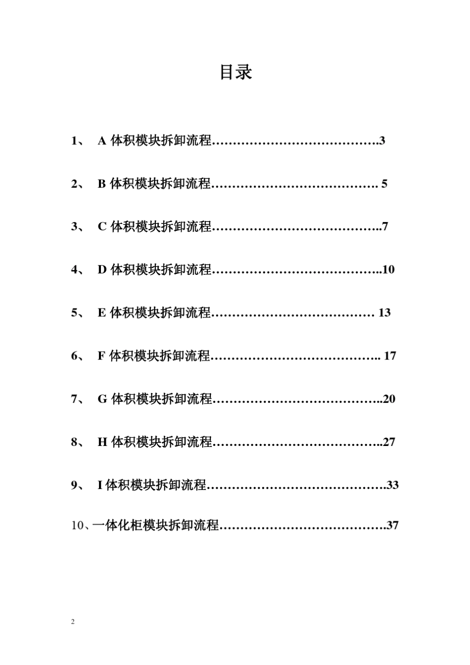 INVT模块拆卸流程_第2页