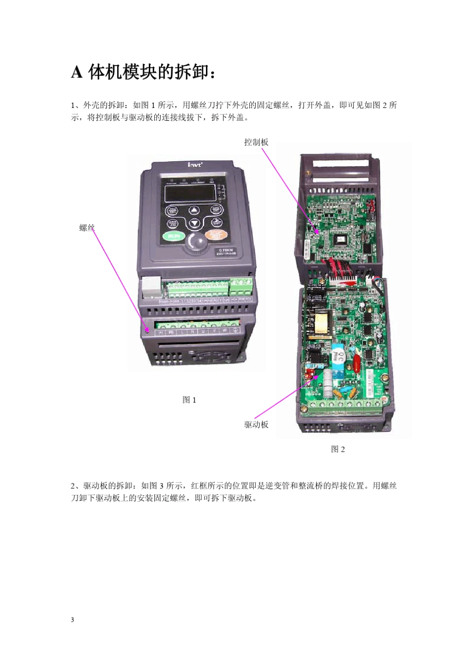 INVT模块拆卸流程_第3页
