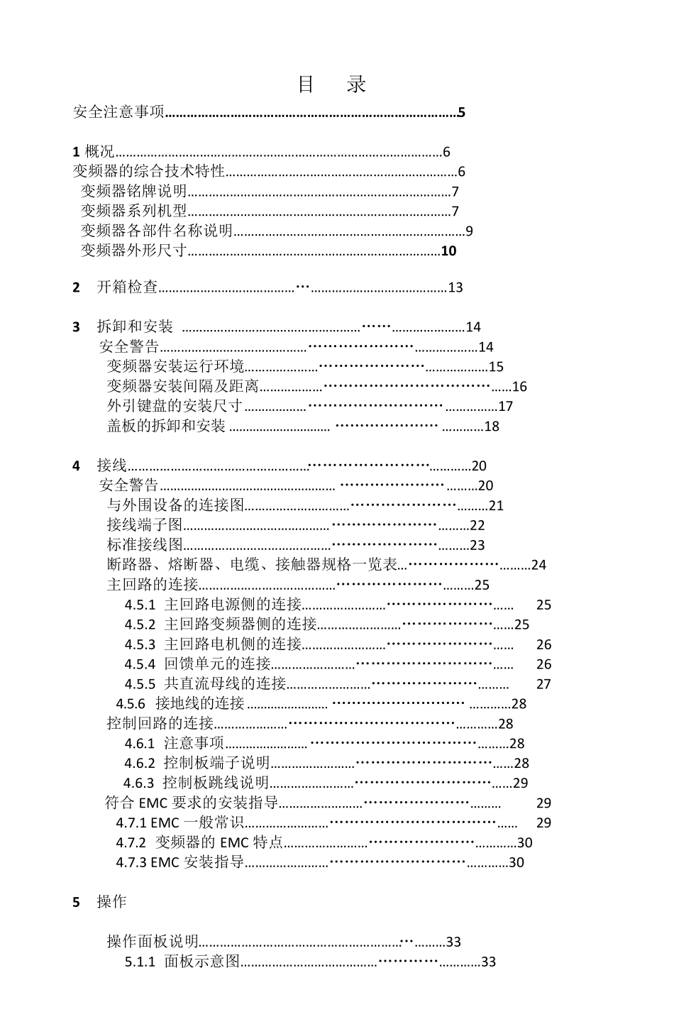 INVT英威腾变频器说明书CHE说明书_第1页