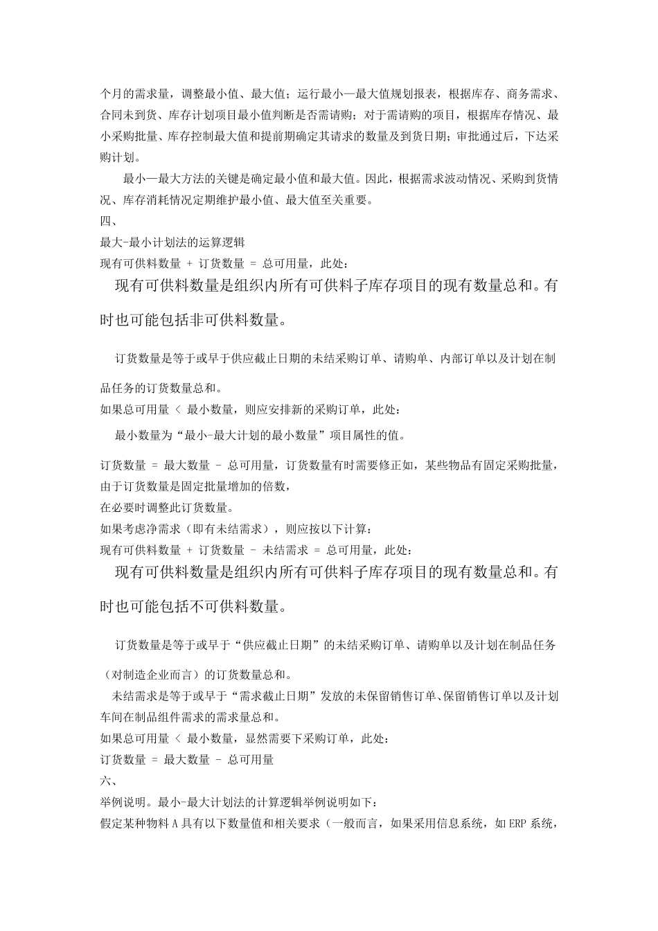 INV：MinMax库存计划方法_第2页