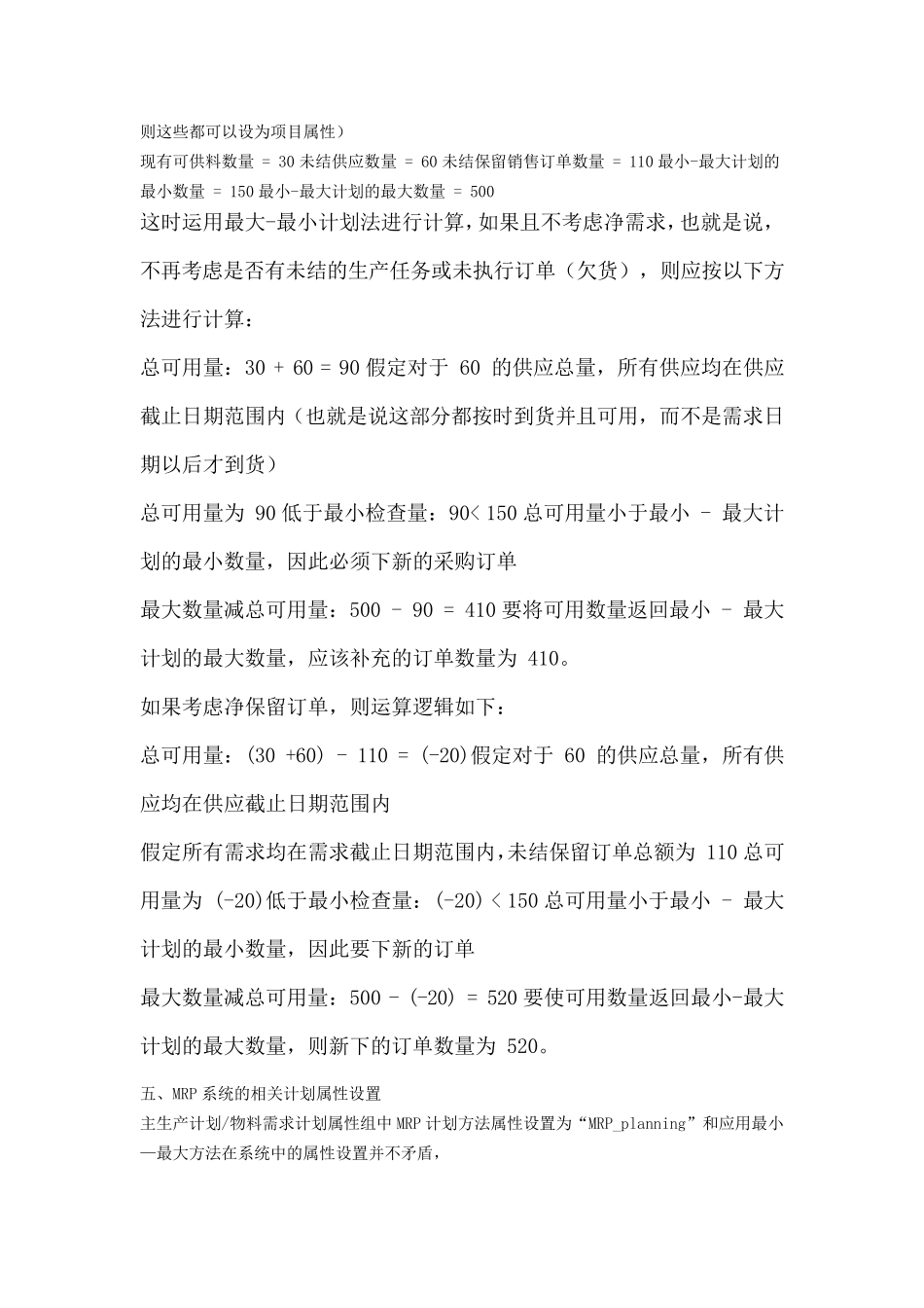 INV：MinMax库存计划方法_第3页