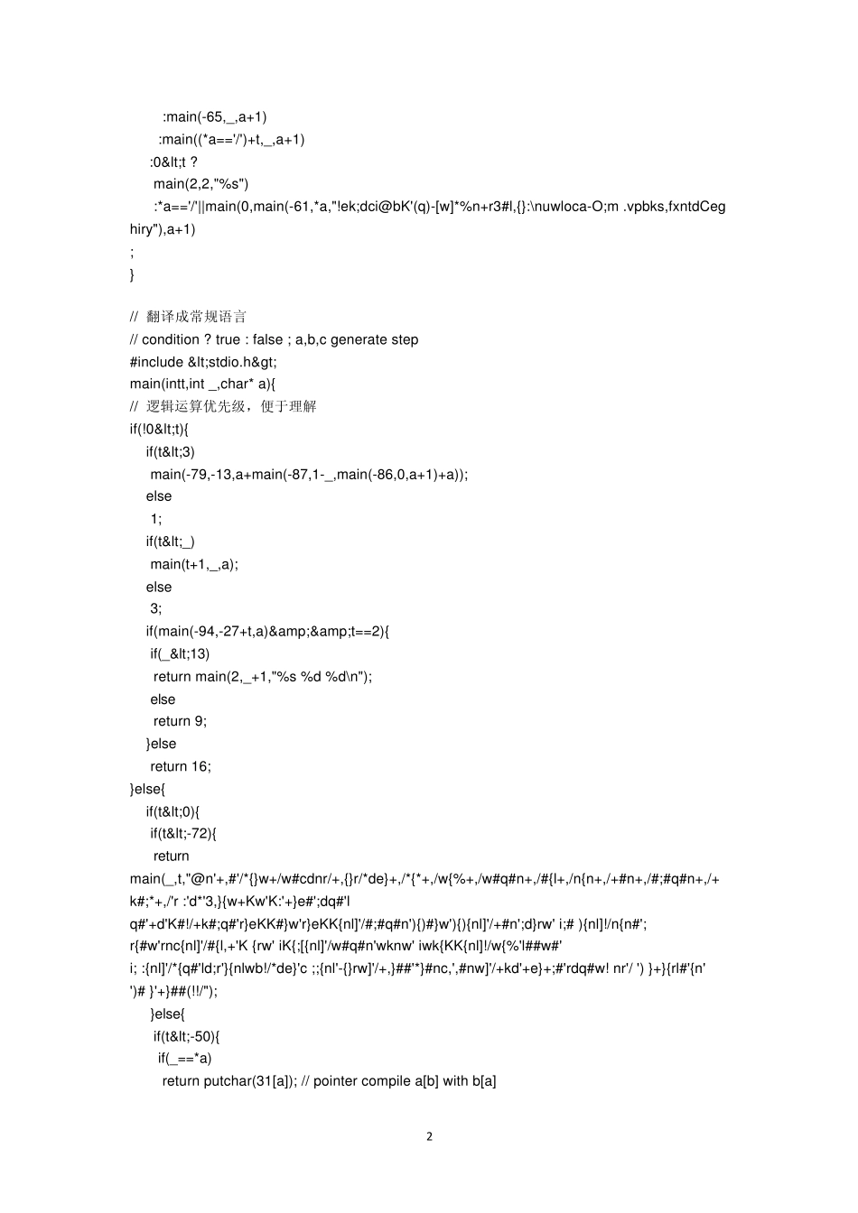 IOCCC1988获奖作品分析_第2页