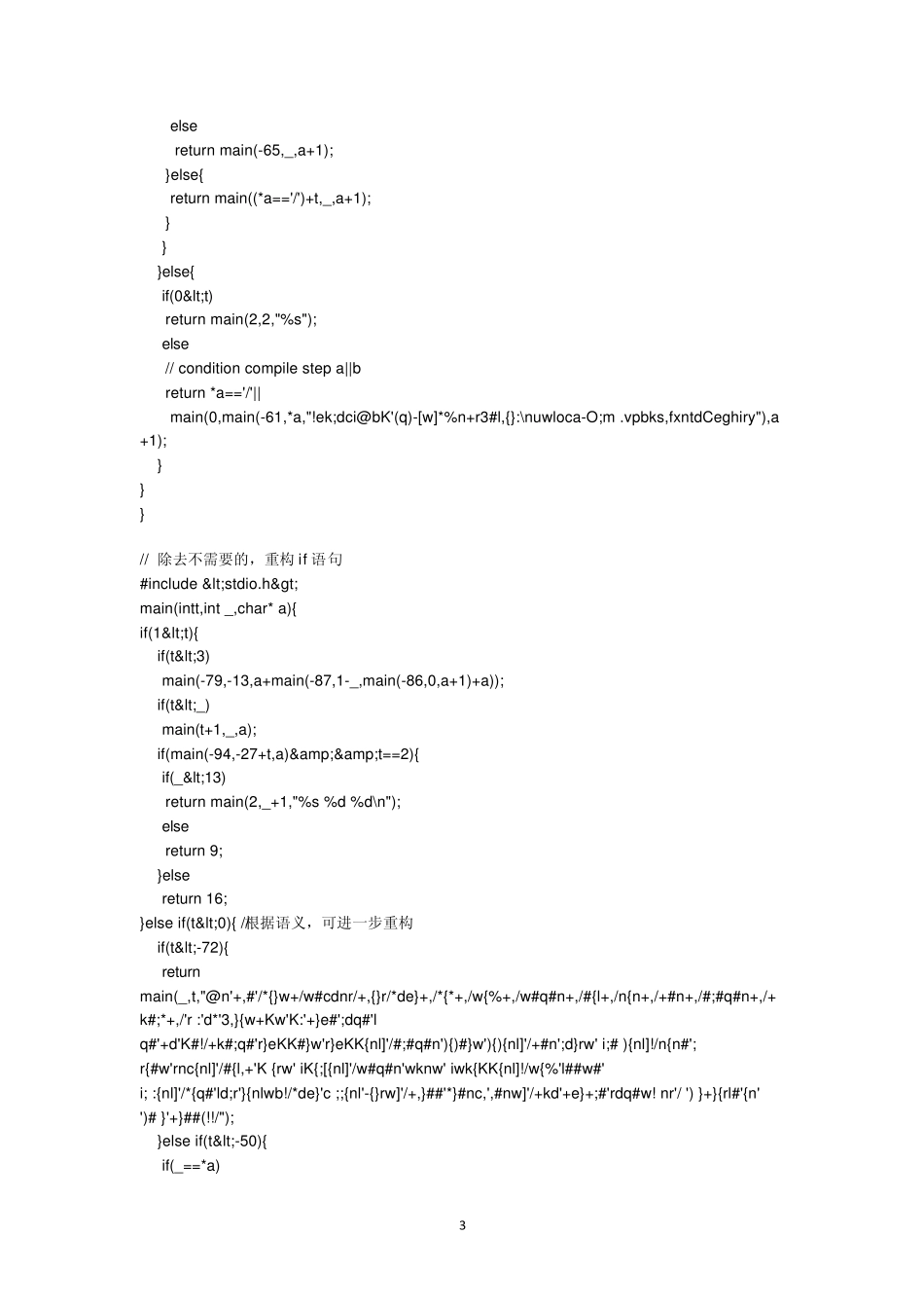 IOCCC1988获奖作品分析_第3页