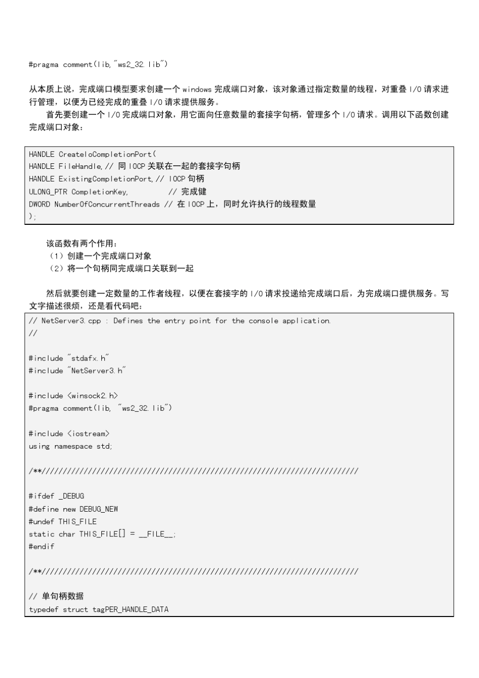 IOCP完全解析_第1页
