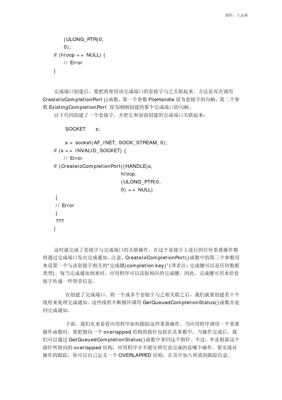 IOCP完成端口详解1_第2页