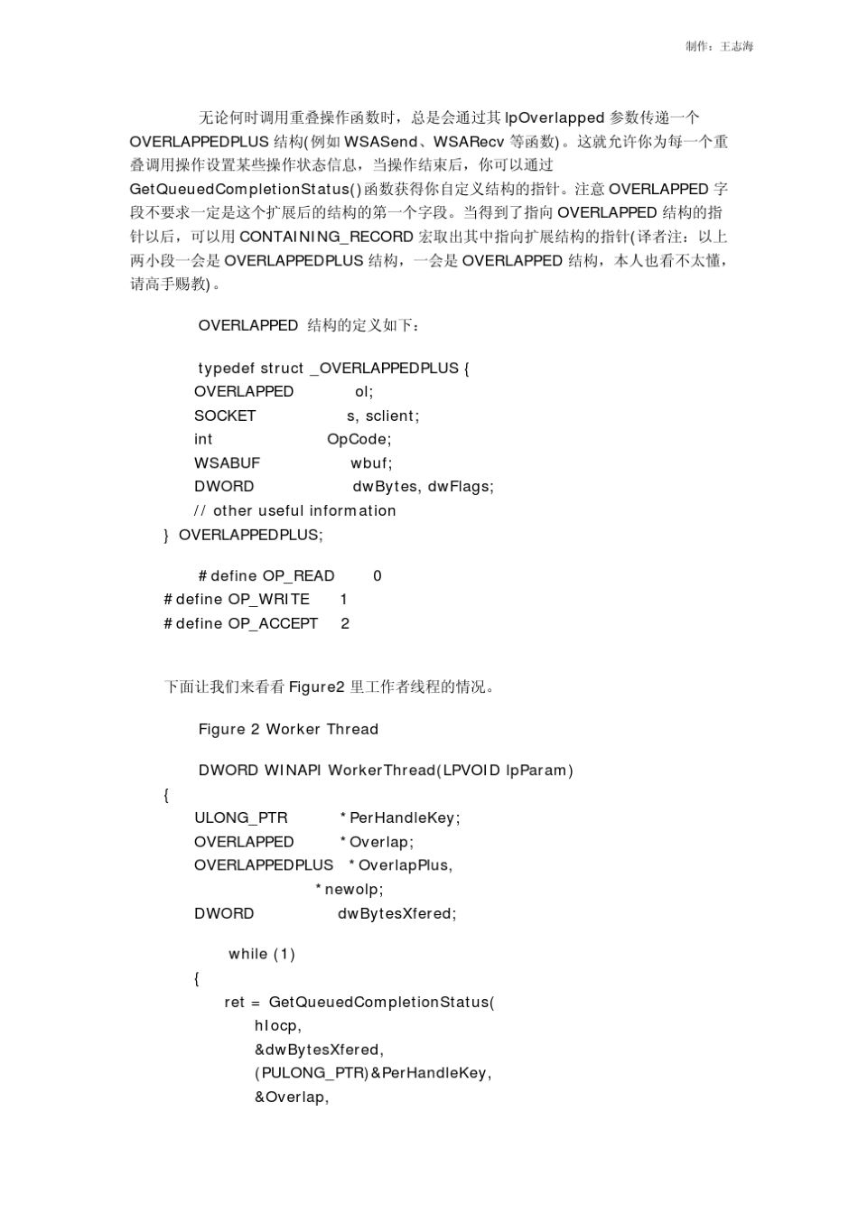 IOCP完成端口详解1_第3页