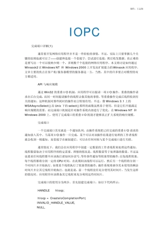 IOCP完成端口详解1