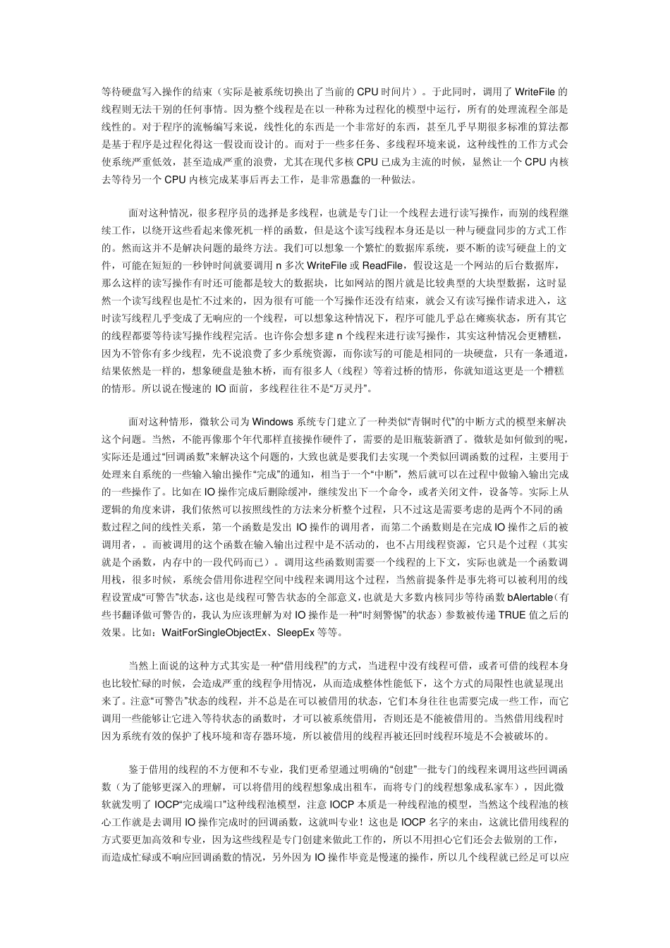 IOCP编程之基本原理_第2页