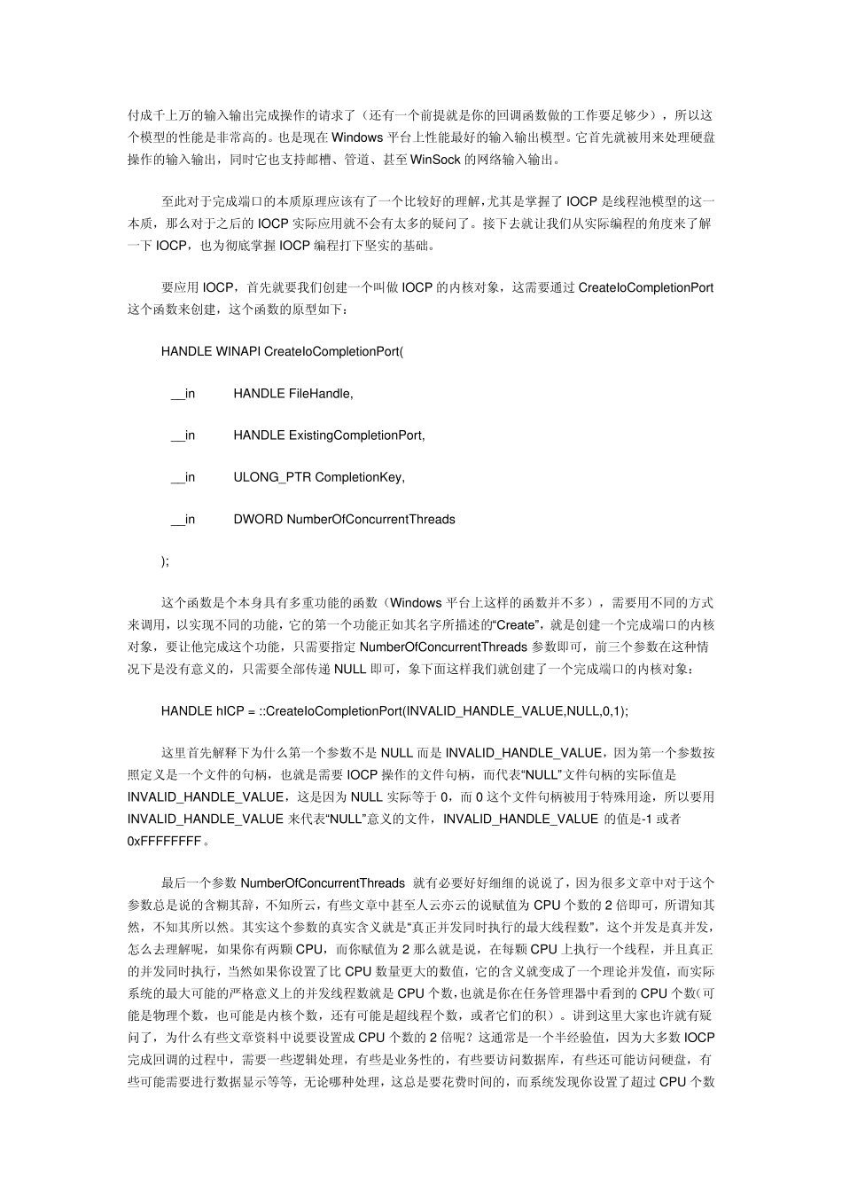 IOCP编程之基本原理_第3页