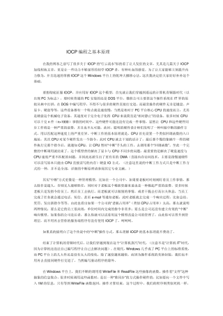 IOCP编程之基本原理