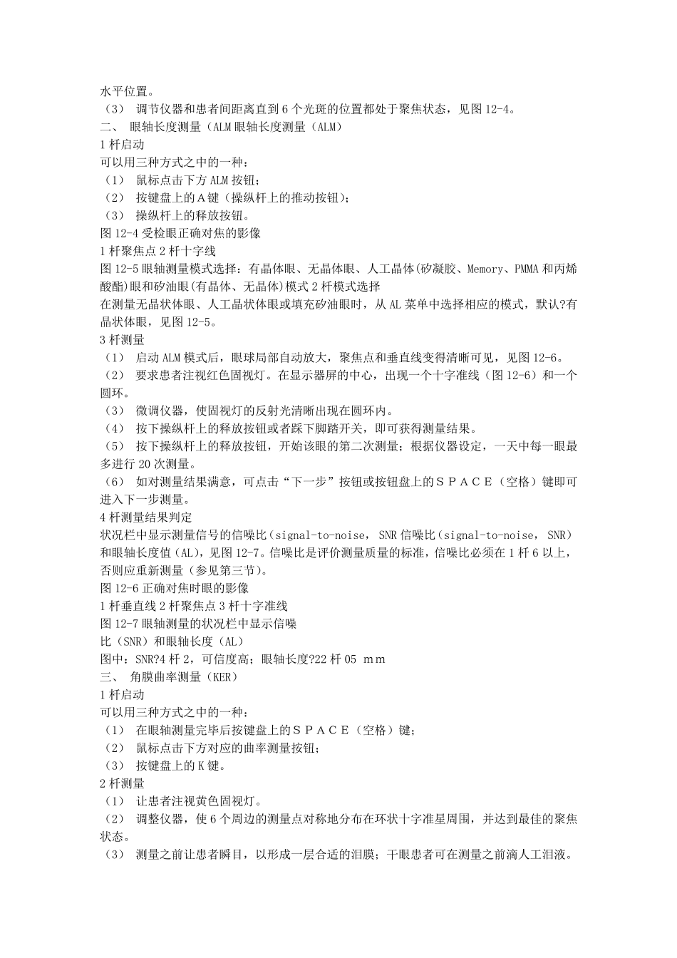 IOLMaster光学生物测量仪_第2页