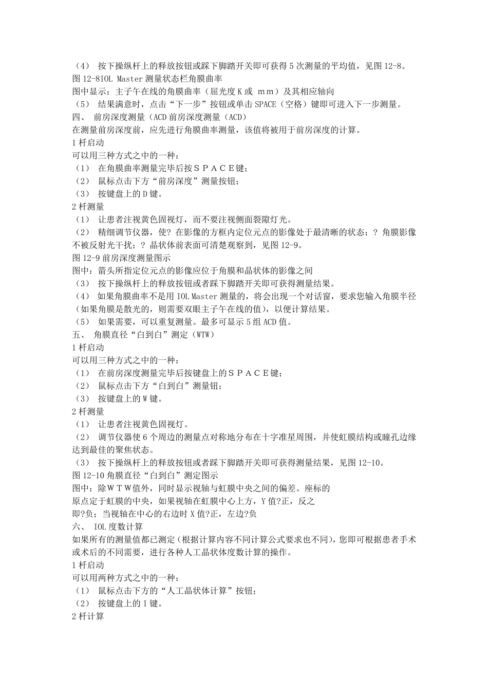 IOLMaster光学生物测量仪_第3页