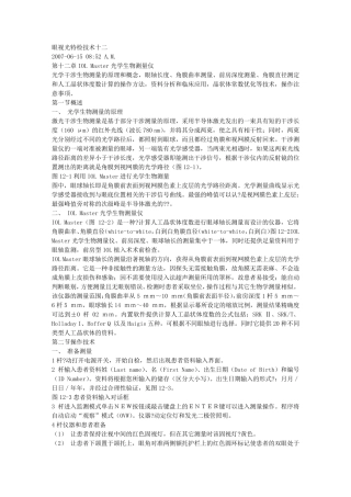 IOLMaster光学生物测量仪