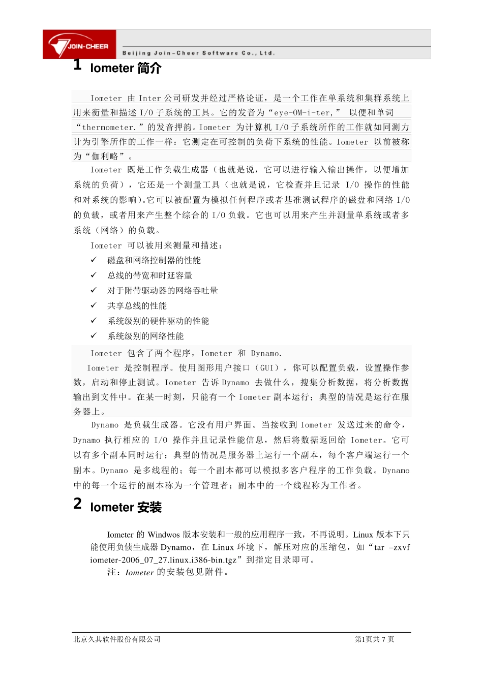 Iometer使用说明_第2页