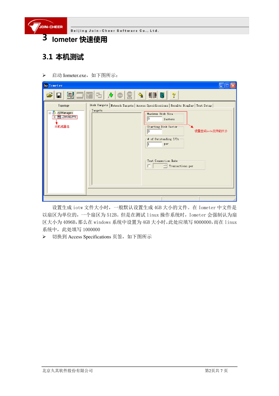 Iometer使用说明_第3页