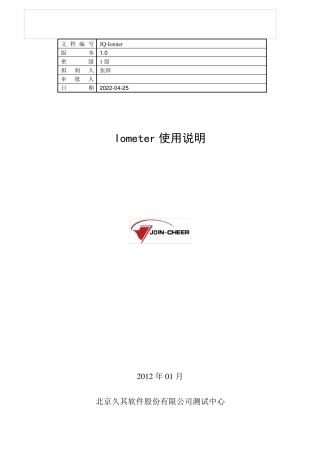 Iometer使用说明
