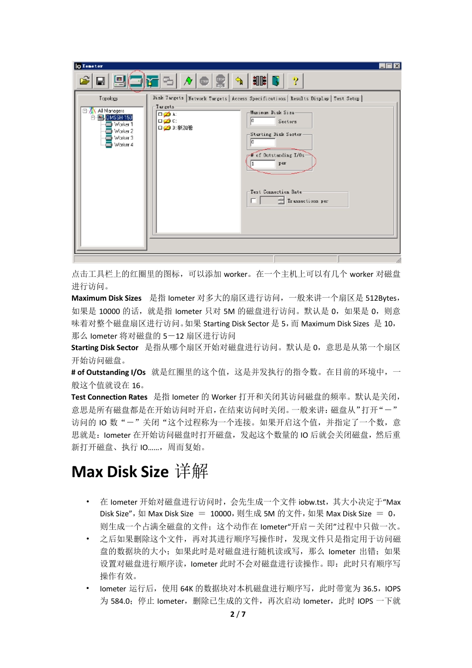 IOmeter测试工具说明_第2页