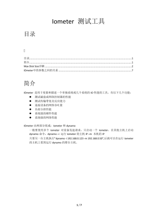 IOmeter测试工具说明