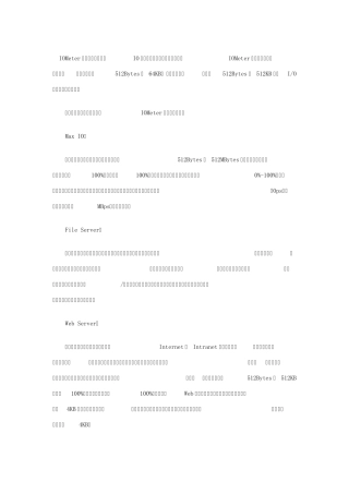 Iometer教程