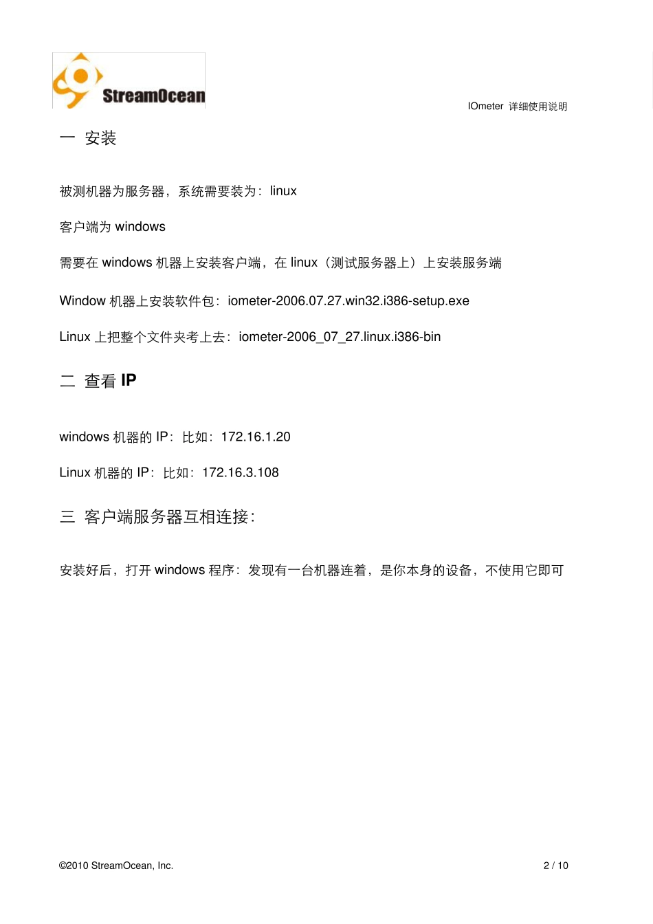 iometer详细使用说明_第2页