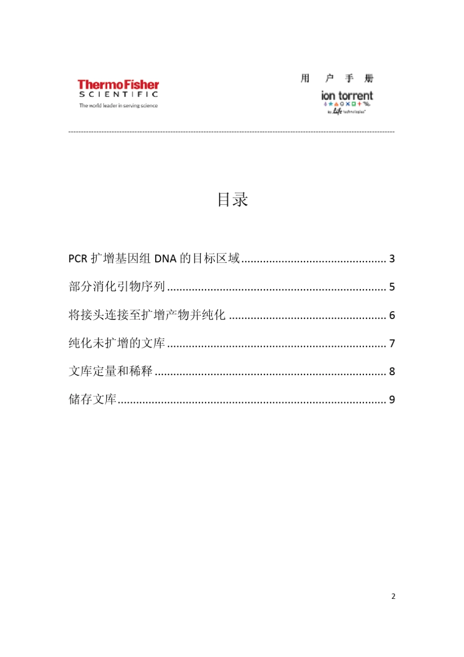 IonAmpliSeq文库构建流程_第2页