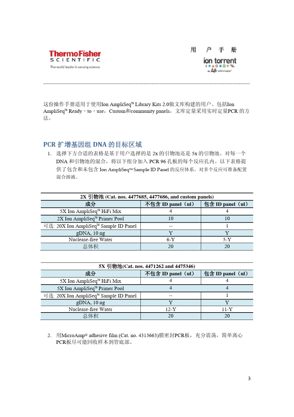 IonAmpliSeq文库构建流程_第3页