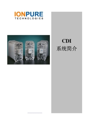 IonpureCDI系统简介