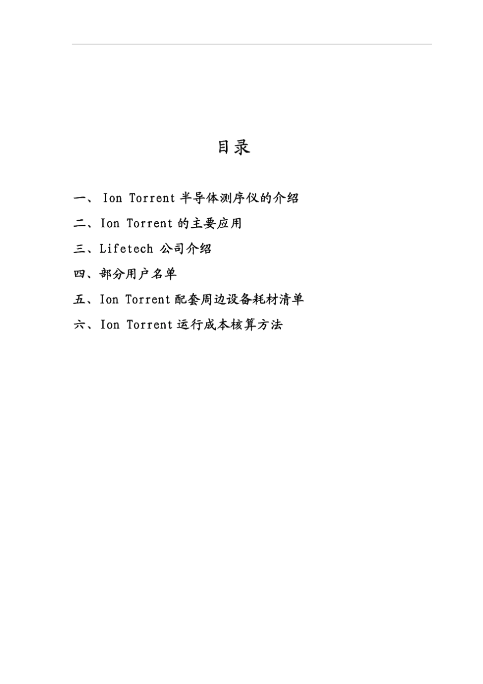 IonTorrent采购建议书_第2页