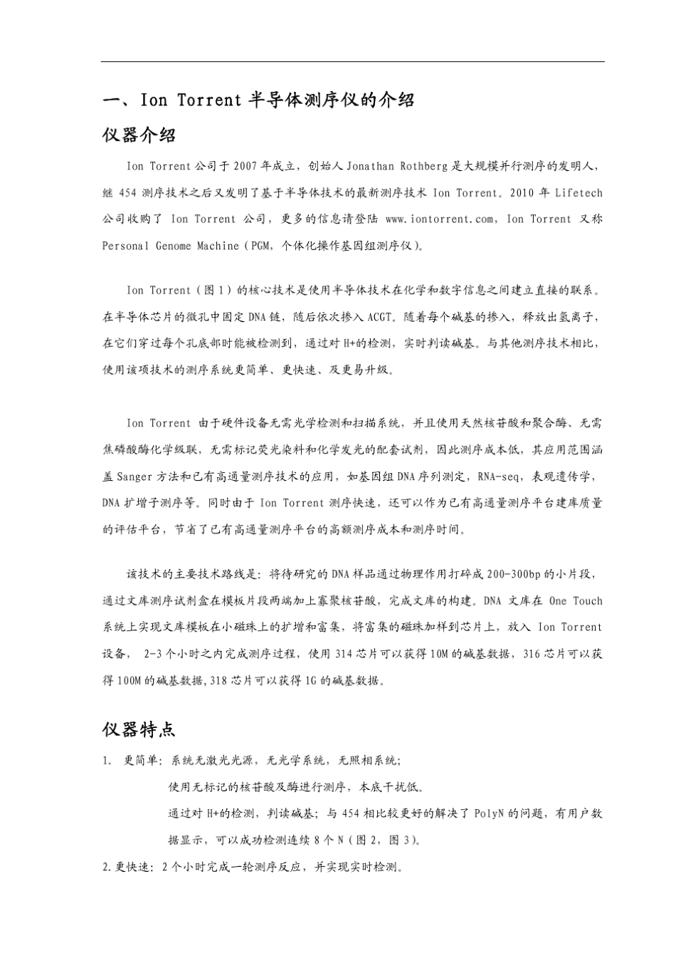 IonTorrent采购建议书_第3页