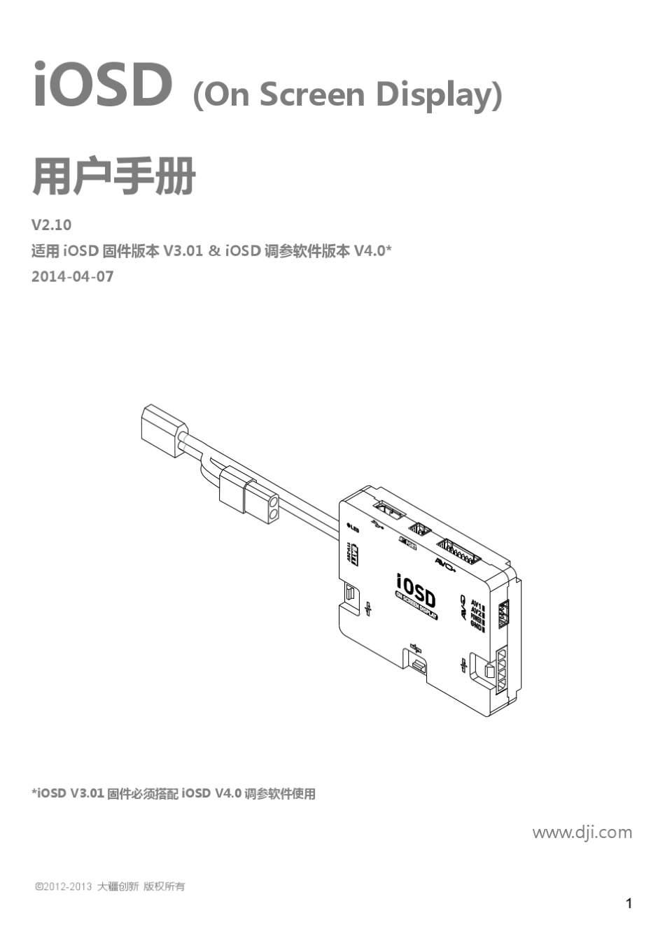iOSD大疆用户手册_v2.10_cn_第1页