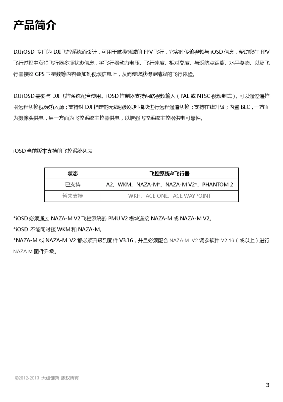 iOSD大疆用户手册_v2.10_cn_第3页