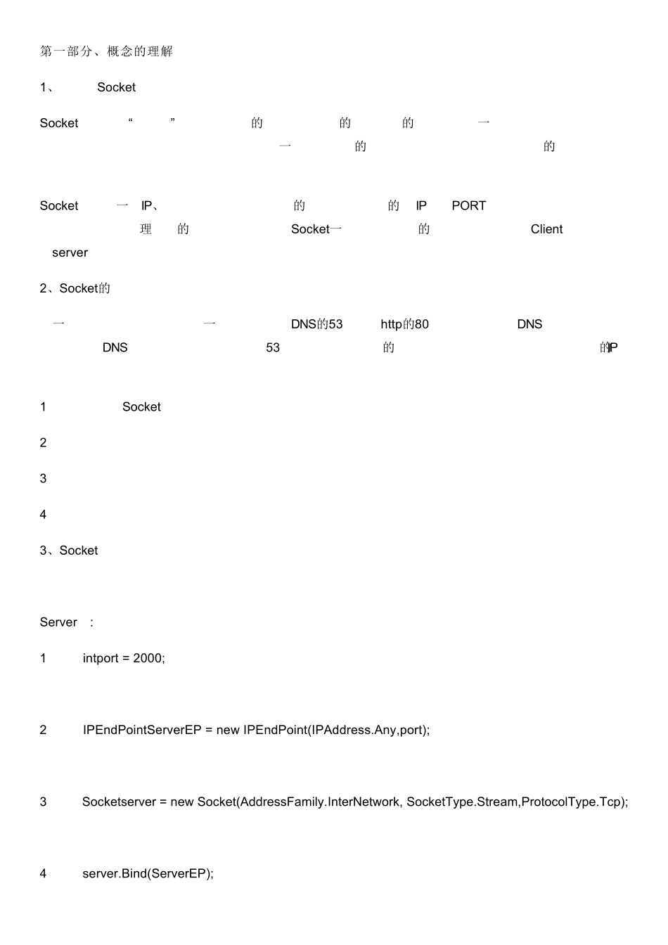 IOSSocket使用大全_第1页