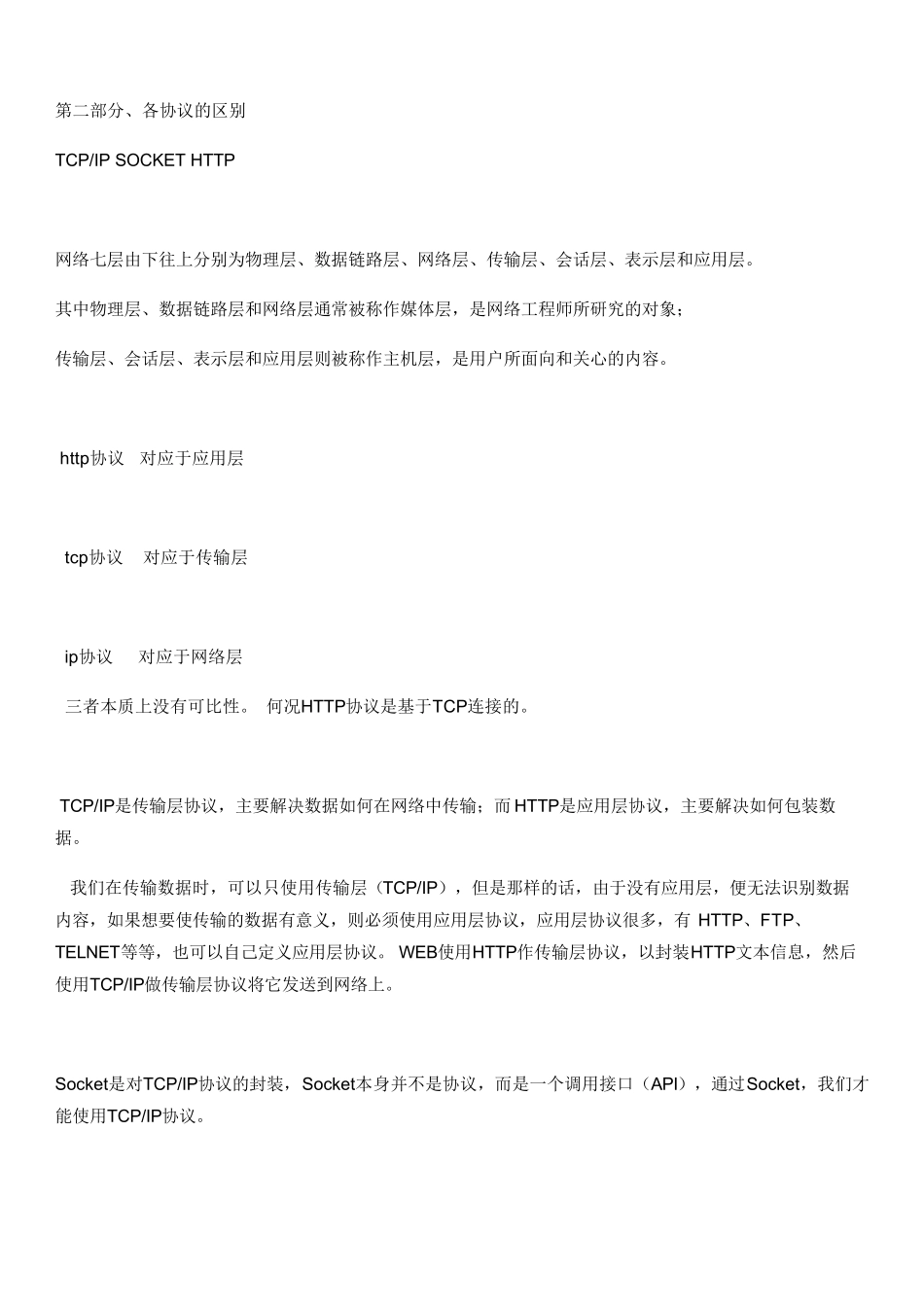 IOSSocket使用大全_第3页