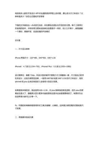 ios和AndroidAPP设计规范要点