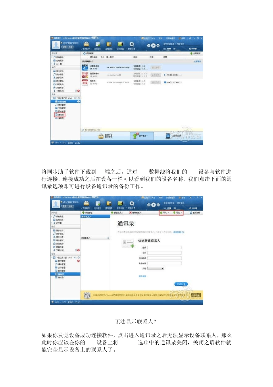 iOS和安卓系统手机通讯录备份教程大全_第2页